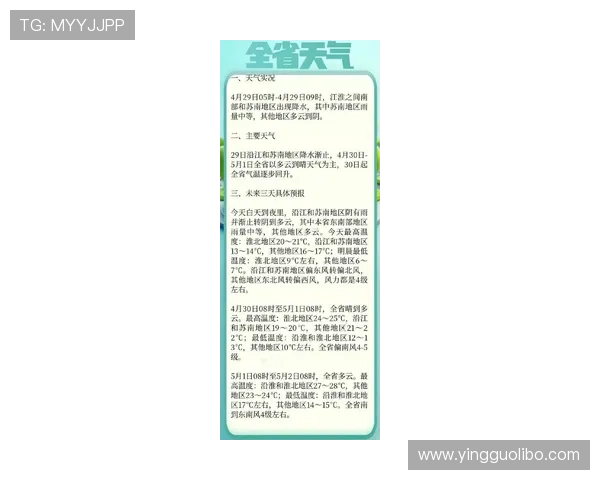 南京体育台尖峰时刻秋雨天气对赛事直播的影响与应对策略分析 南京体育台尖峰时刻秋雨天气对赛事直播的影响与应对策略分析