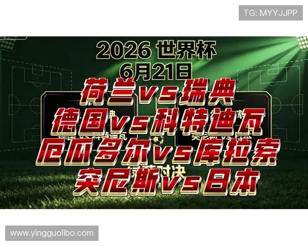 2026年突尼斯与日本世界杯比赛球场天气状况对比及影响分析