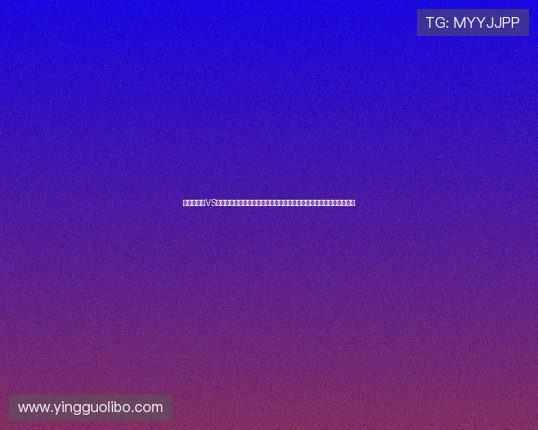 世界杯荷兰VS日本比赛预测与理性竞猜技巧：全面解析两队战术优势与潜在胜负走势